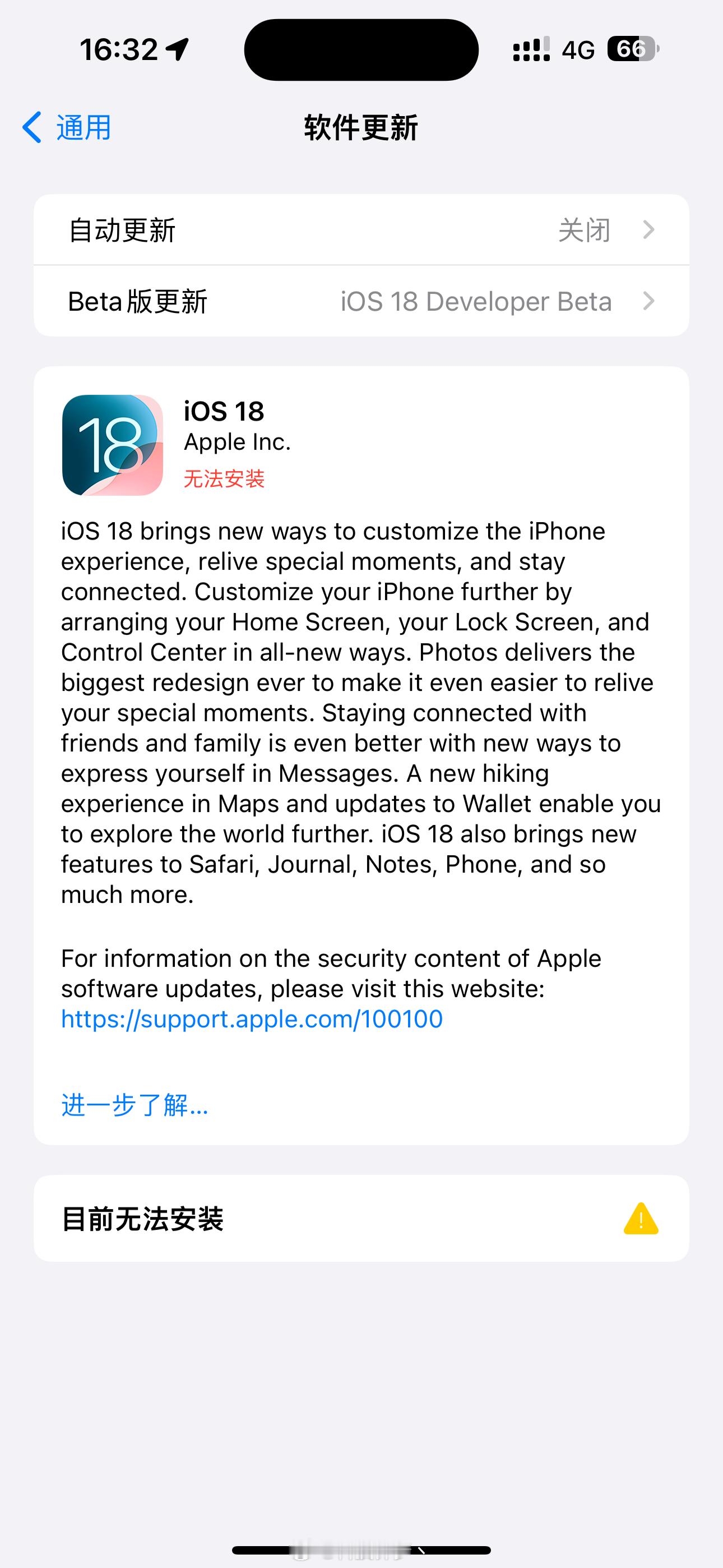 苹果我请问呢？我等你下载 iOS18 RC 等了一个半小时，终于下完了告诉我无法