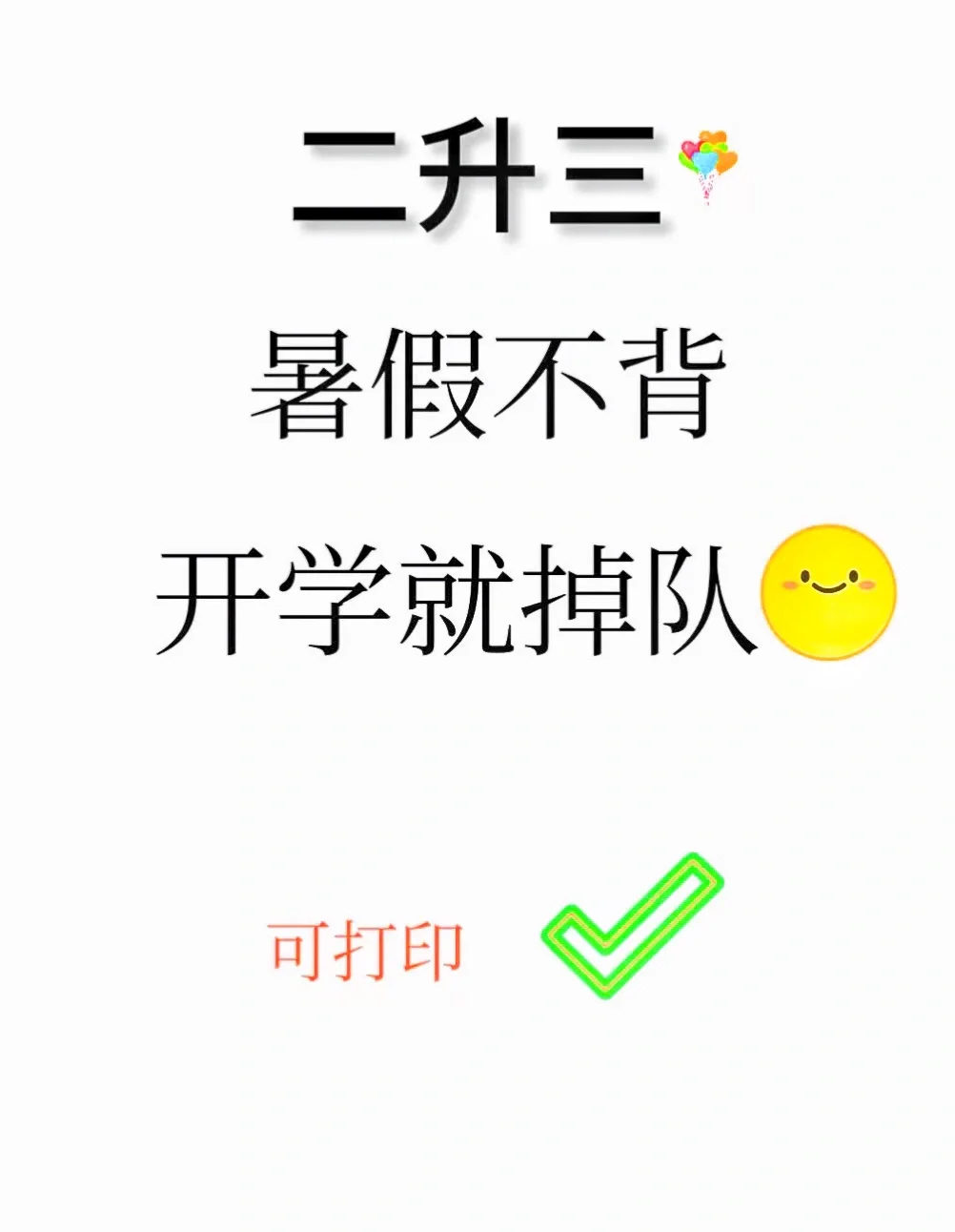 新三年级暑假必备，课前预习