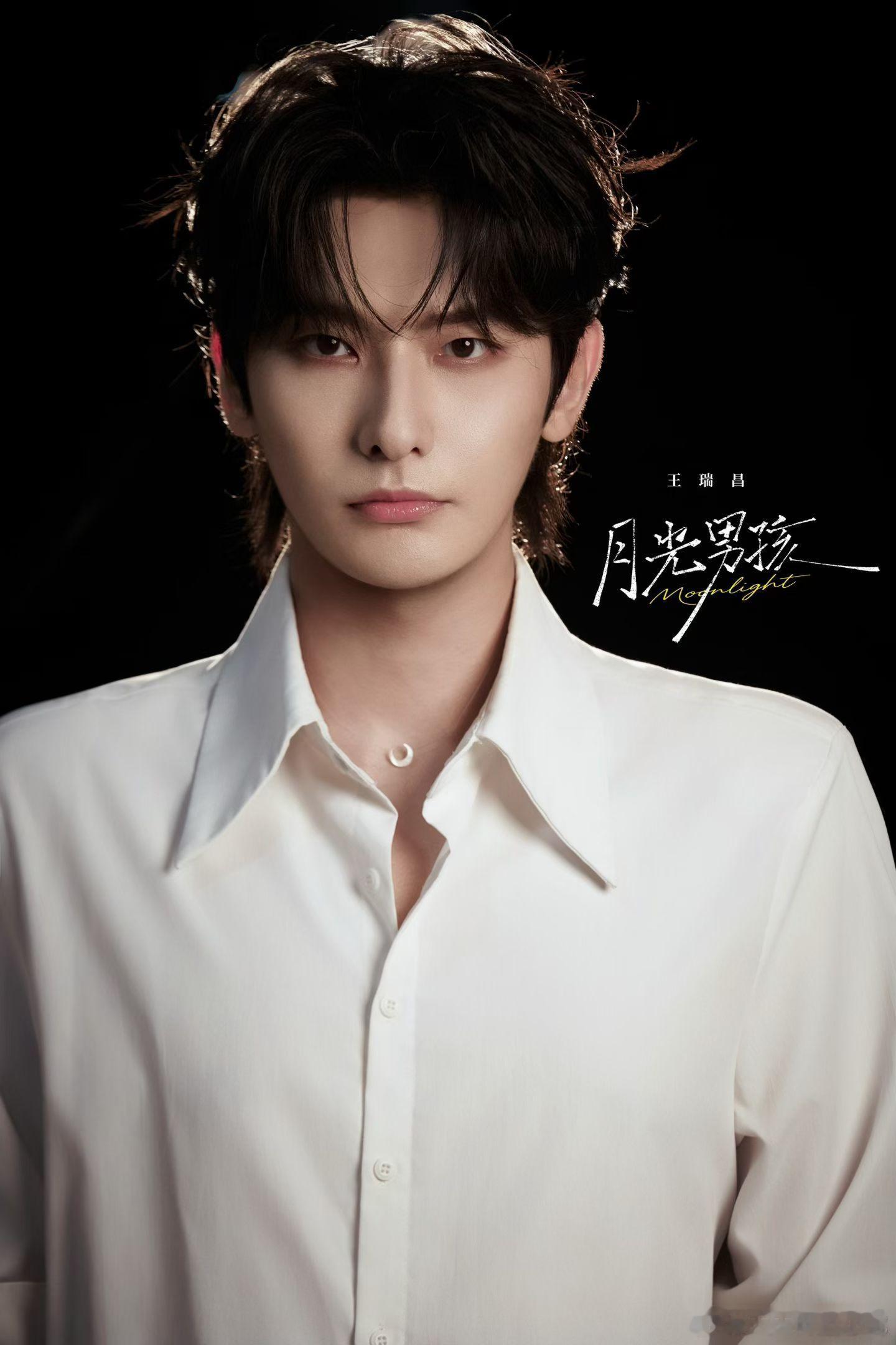 王瑞昌 ｜ 首支单曲预告      🎵《月光男孩》🌛明天 9月4日零点全网上