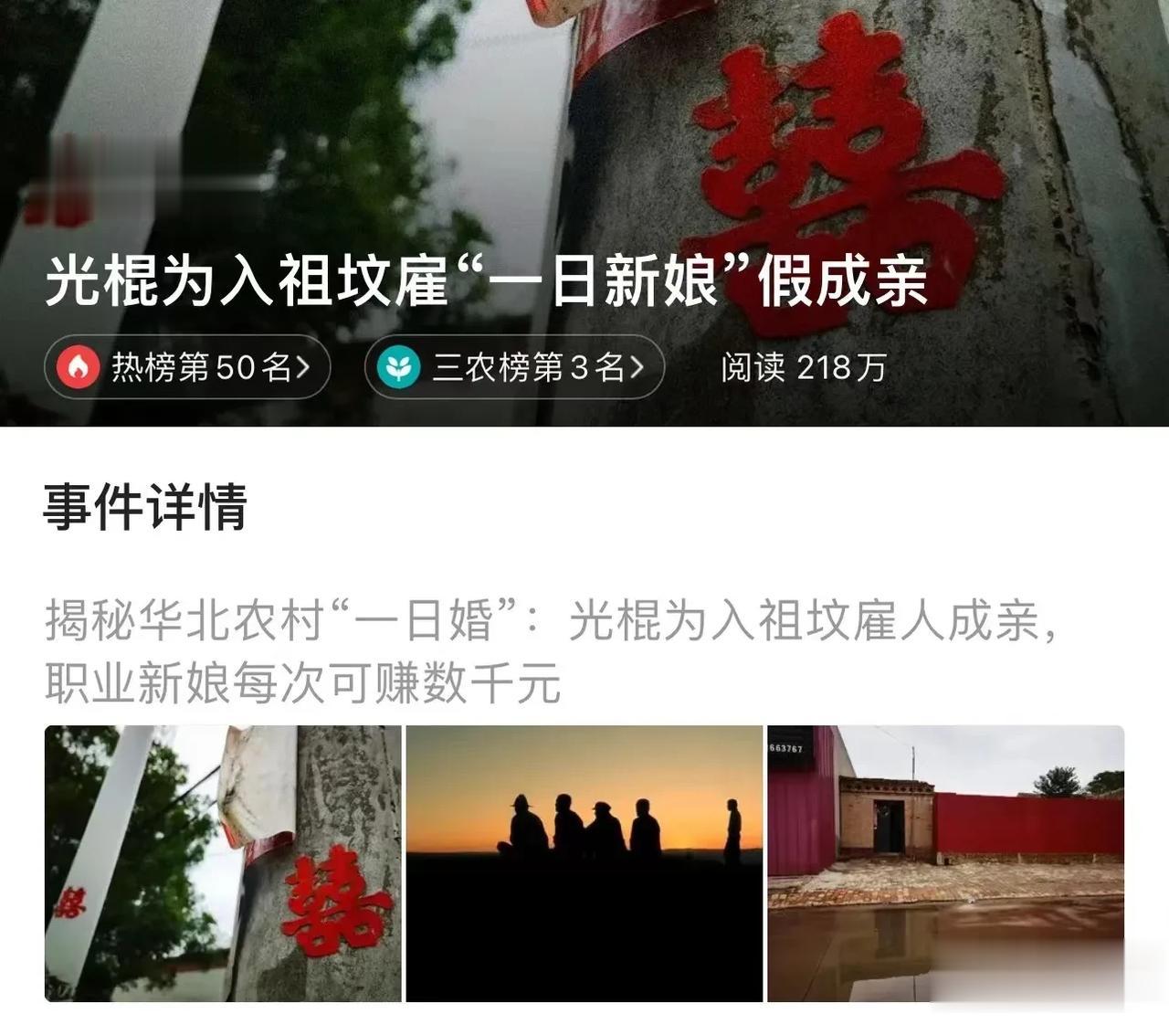 河北廊坊惊现“一日夫妻”！单身汉为了入祖坟，居然花钱雇人结婚！两人不领证，不入洞