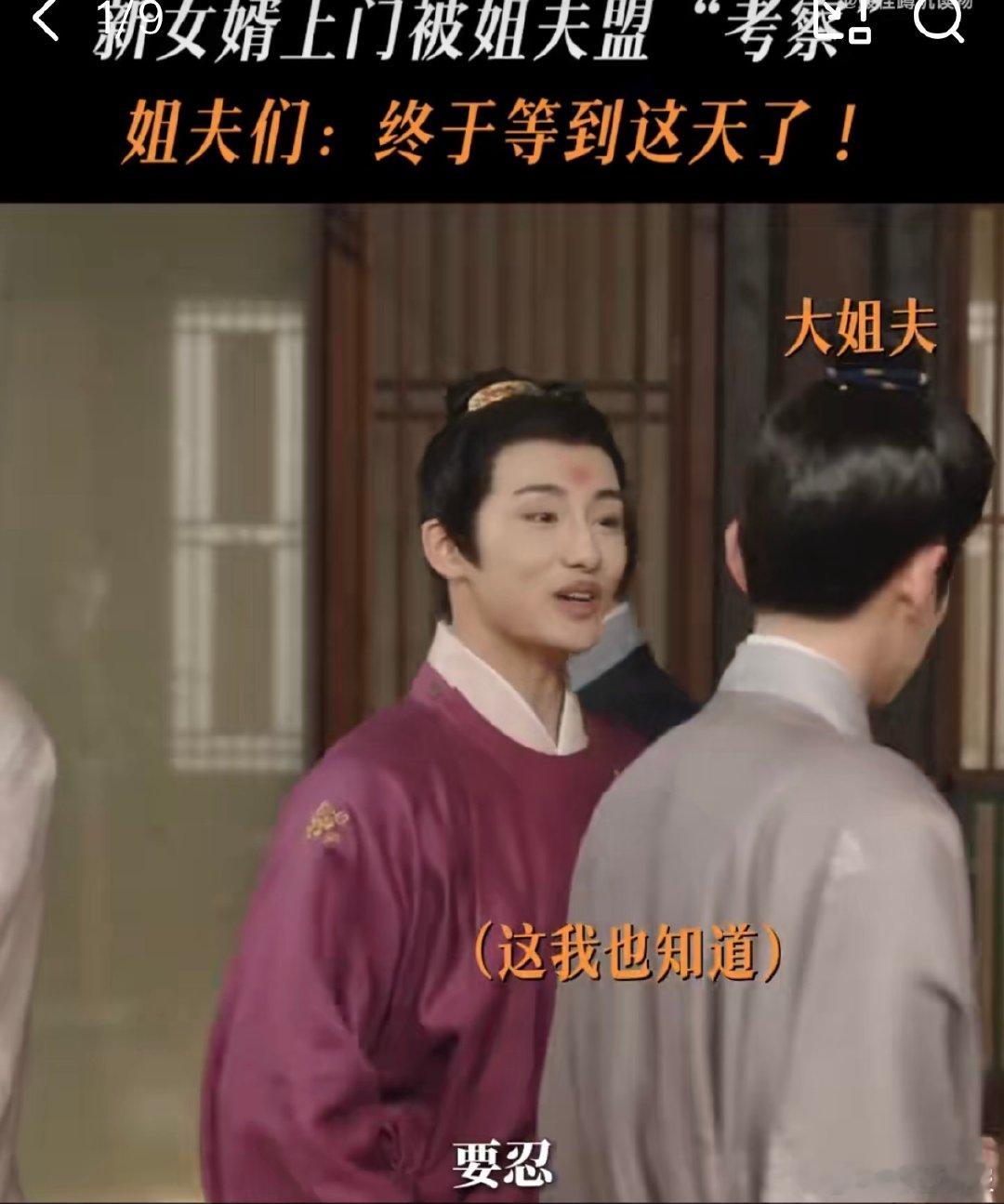 这么难缠的姐夫杨羡有四个  拿画像跟踪、扬言纳妾，杨羡黑历史被翻出，回门遭姐夫团