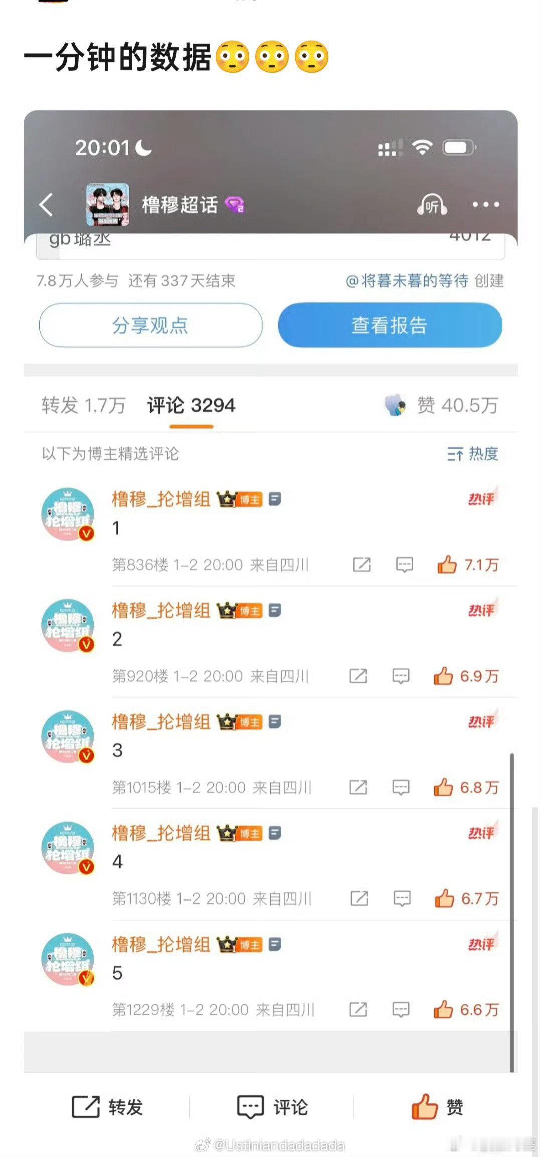 橹穆测速 妈啊一分钟的📊，每条评论10万赞 