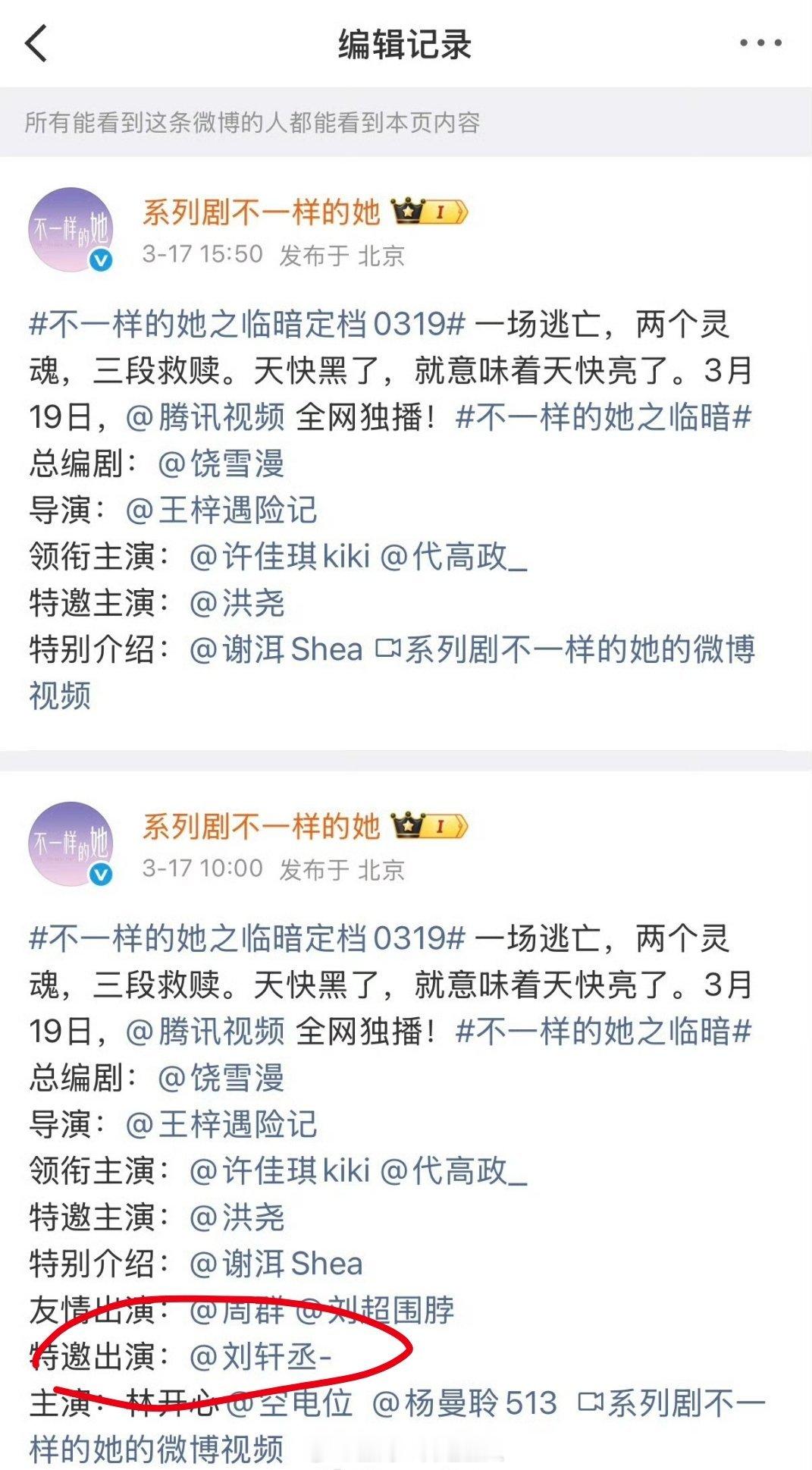 刘轩丞现在连横短官宣都不能有姓名了吗？ 