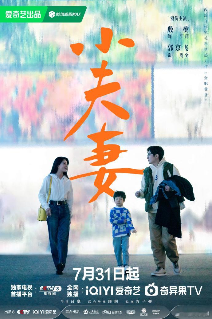 【每日剧讯】#电视剧小夫妻##小夫妻定档0731# 今日，由吕赢执导，袁子弹编剧