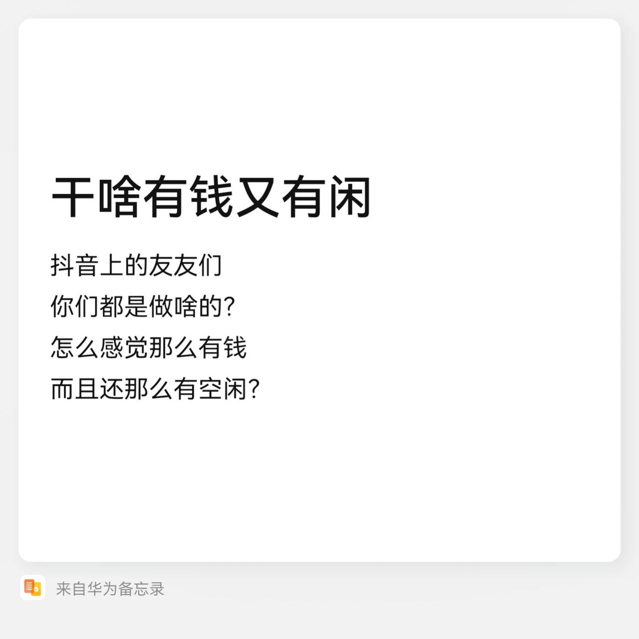 都是干啥的，有钱又有闲？