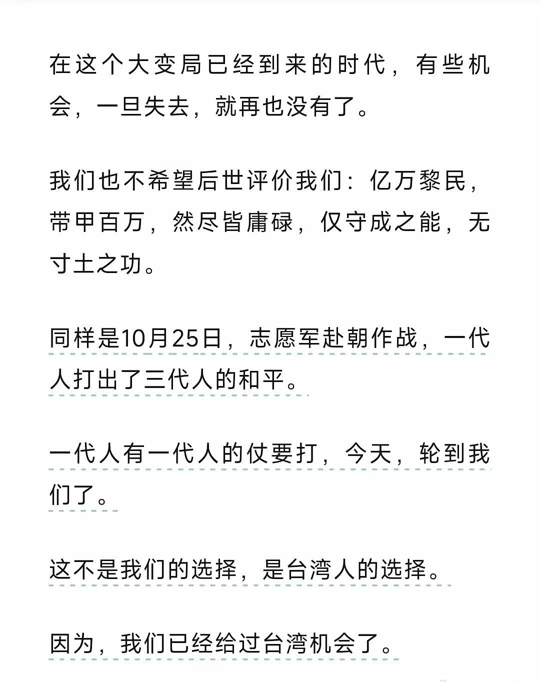 我们已经给过台湾机会了