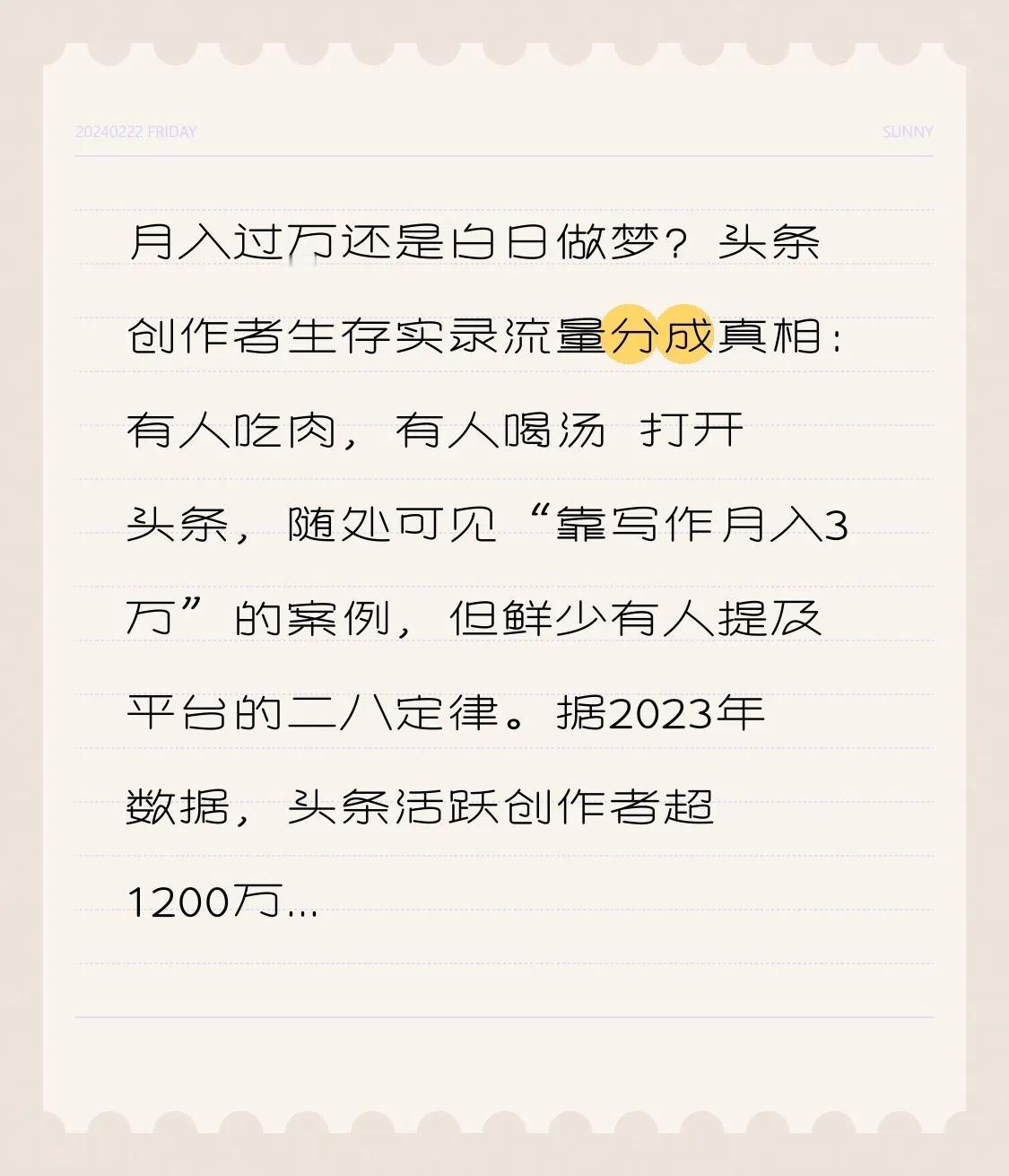 月入过万还是白日做梦？头条创作者生存实录


流量分成真相：有人吃肉，有人喝汤 