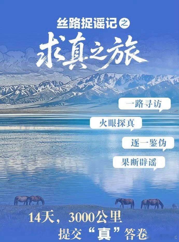 去伪存真在现在这个社会太重要了，特别是网络上，一个事情被热议，就容易谣言四起。那
