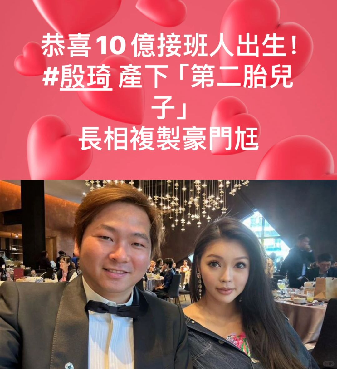 🔥恭喜殷琦二胎儿子出生！长相复制豪门丈夫
