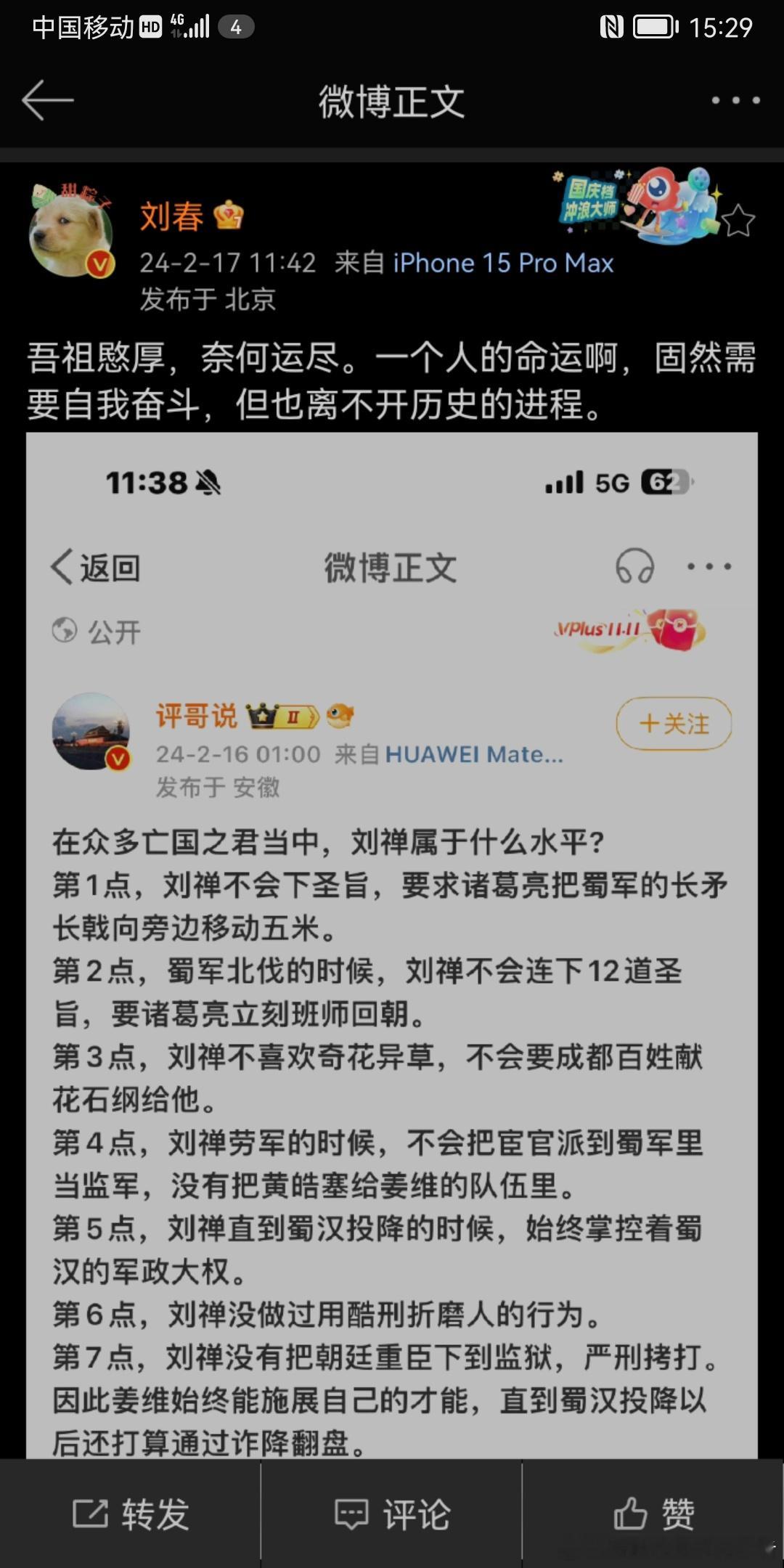 刘春原来真的是大汉皇室后裔，而且是中山靖王之后，失敬失敬啊！ ​​​