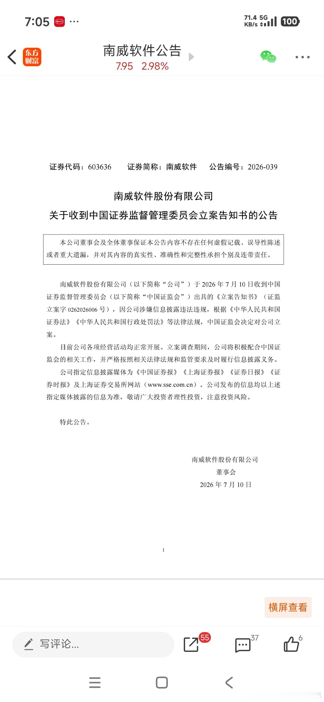 天雷滚滚 之南威软件，立案调查，注意避雷～～ 