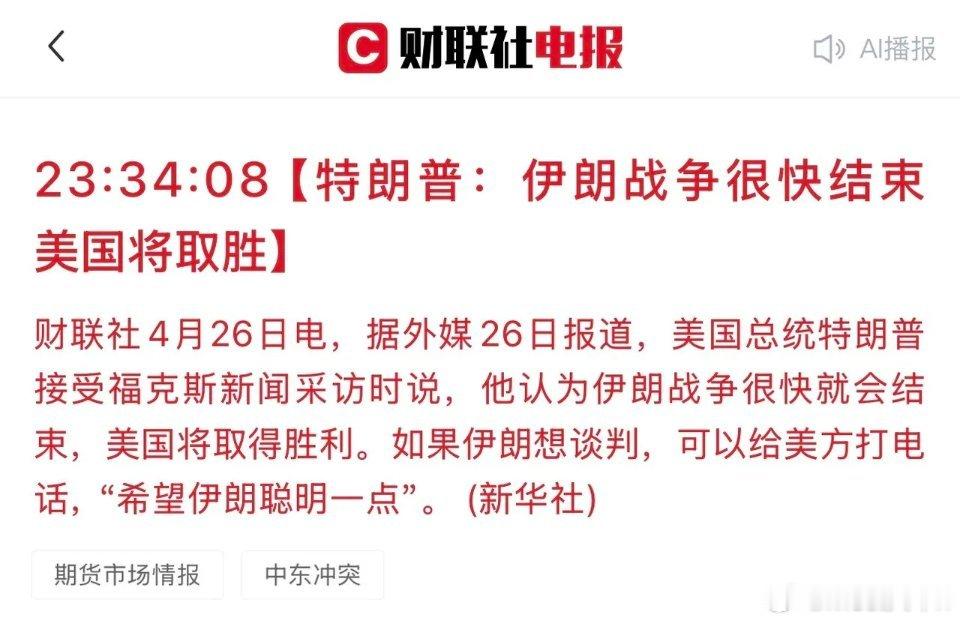 周一开盘之前，看到了美伊局势反转的消息，懂王也有最新表态，主要说几点：1、先关注