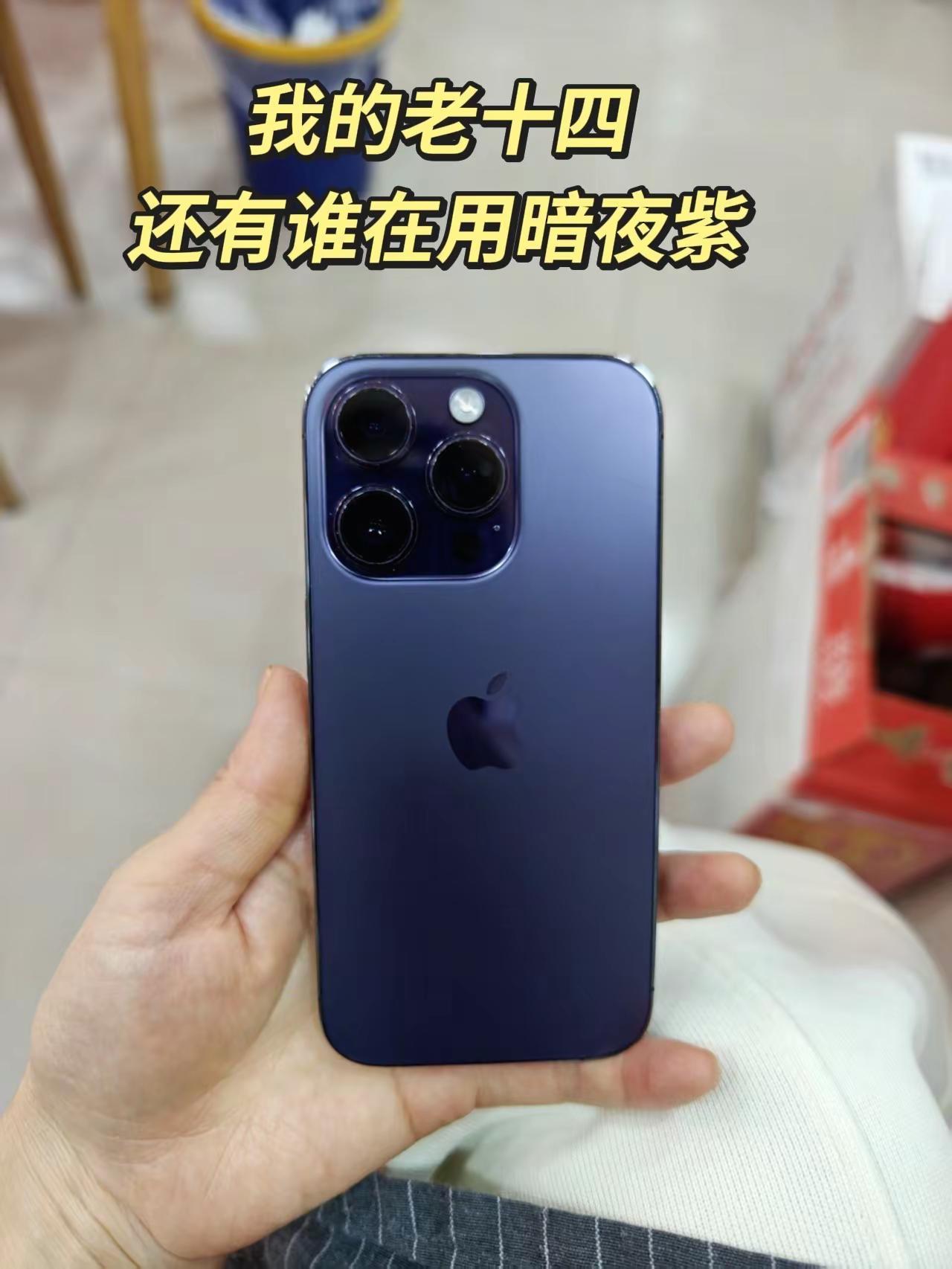 还是最喜欢暗夜紫苹果14pro iphone