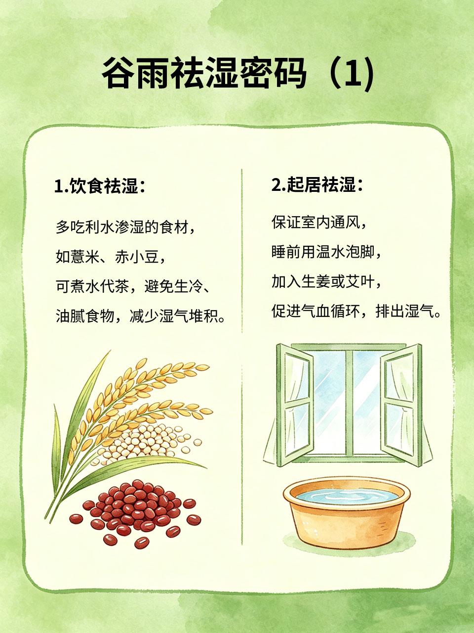 谷雨养生这4个祛湿密码，帮你躲过春末湿气缠身
谷雨是春末最后一个节气🌧，此时雨