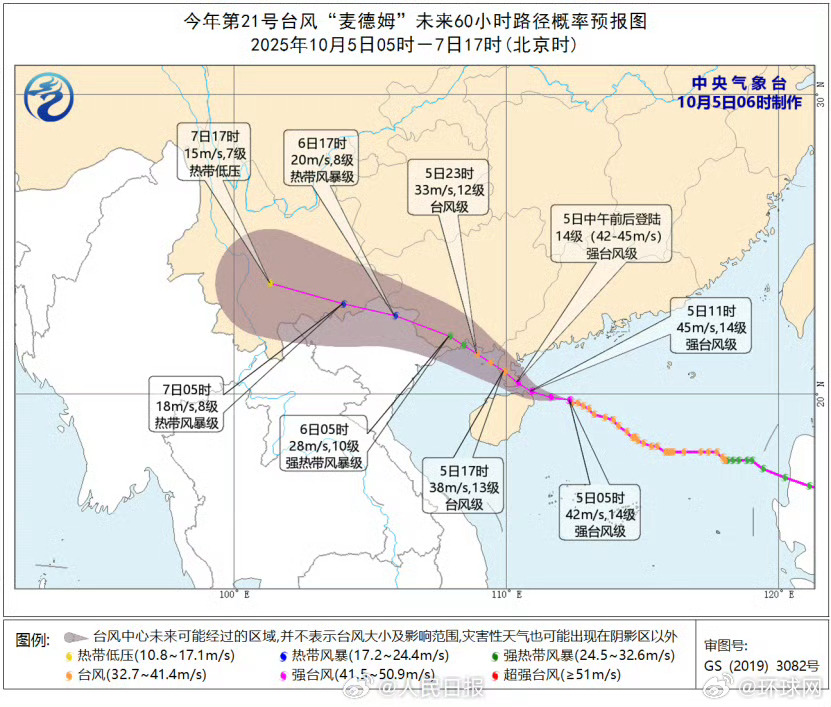 【红色预警！#强台风麦德姆预计中午登陆# 最新路径公布→】中央气象台10月5日6