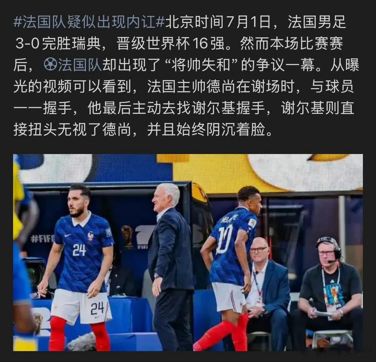 法国队疑似出现内讧纯属胡说八道！德尚在法国队🇫🇷的威望极高，他最大的能耐就是