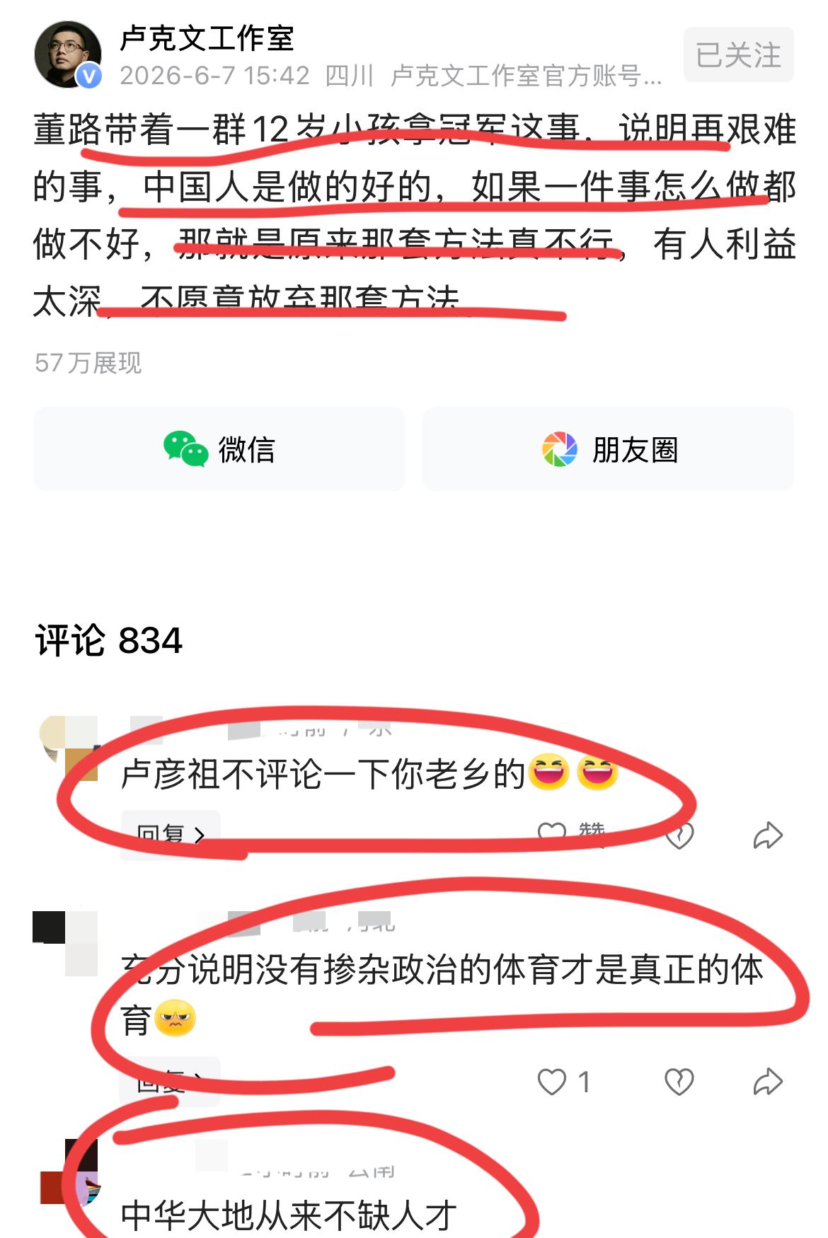 对于董路的足球小将拿到冠军的事情；
全网都轰动了，举国欢腾啊。
中国足球几十年没
