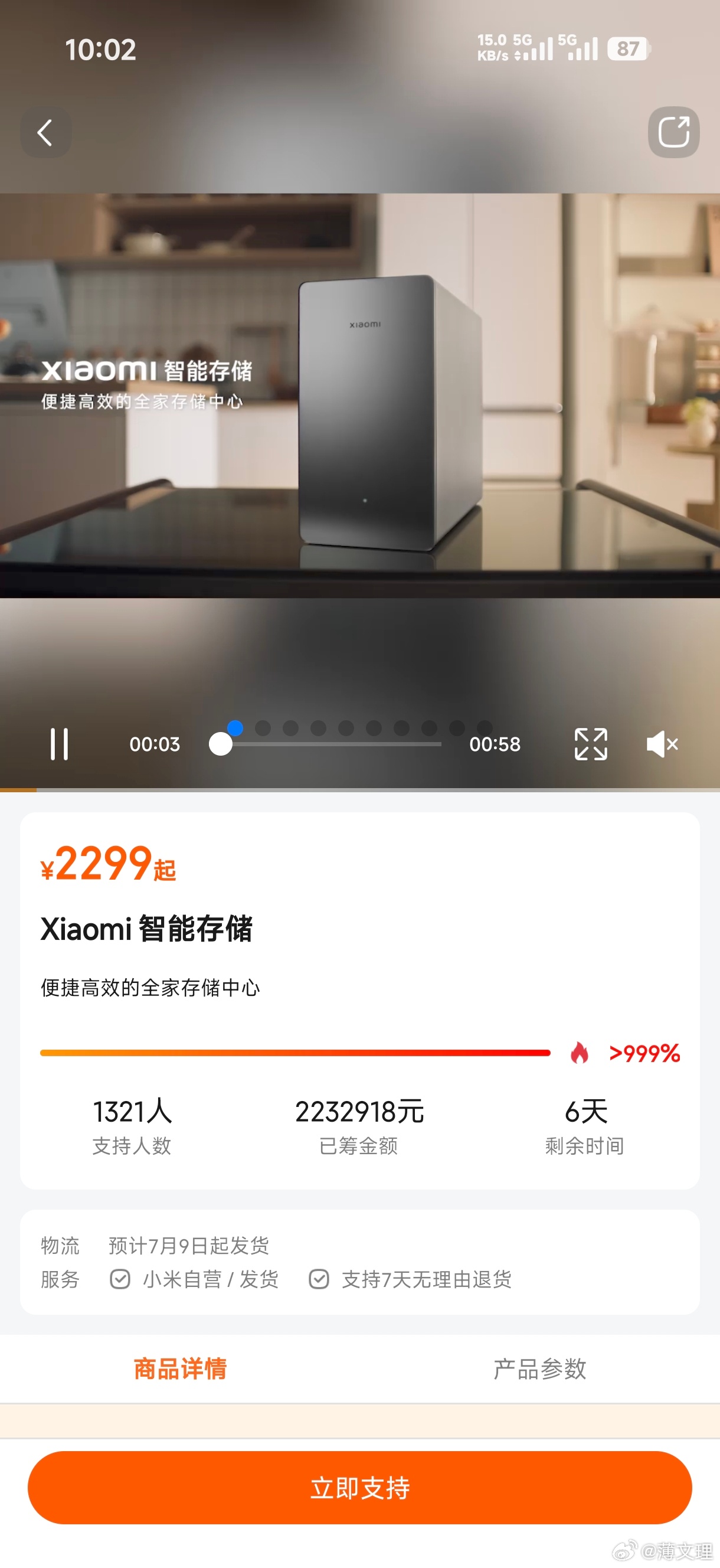 小米智能存储嗯嗯嗯 