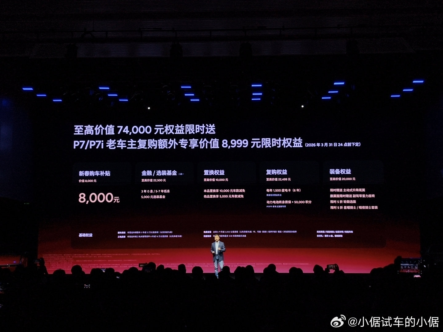 今晚小鹏P7重磅上市！🚗 官方指导价：·702 Max版 20.38万元·82