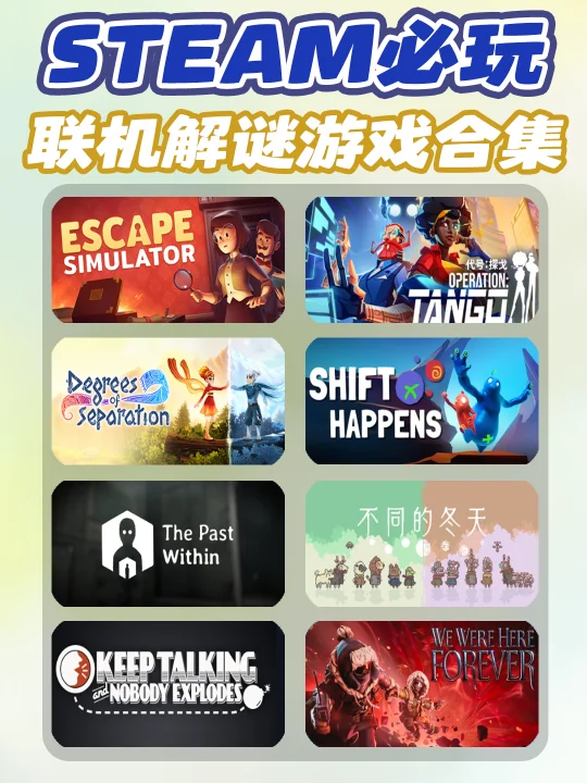 Steam联机解谜游戏合集‼️和聪明闺蜜一起玩