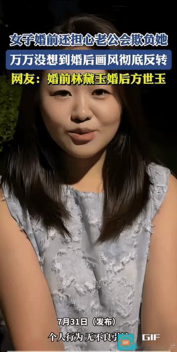 婚前小绵羊，婚后变成狼；婚前林黛玉，婚后方世玉；结婚前楚楚动人，柔弱不堪，结婚后