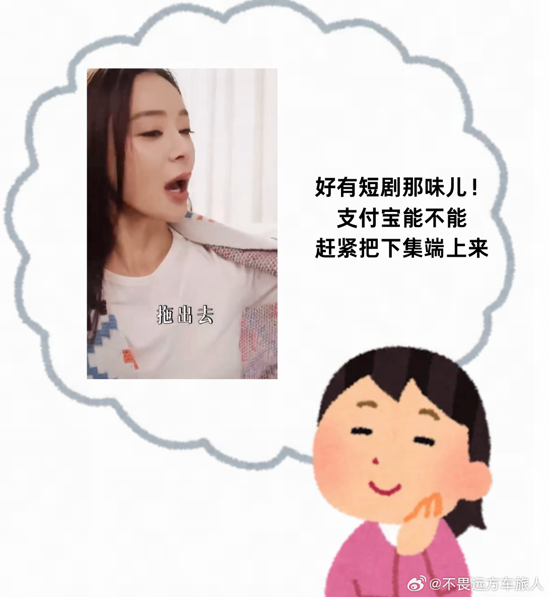 袁姗姗或将出演支付宝答题短剧姗姐喊话支付宝说真人演更有意思，支付宝都约剧了，这波