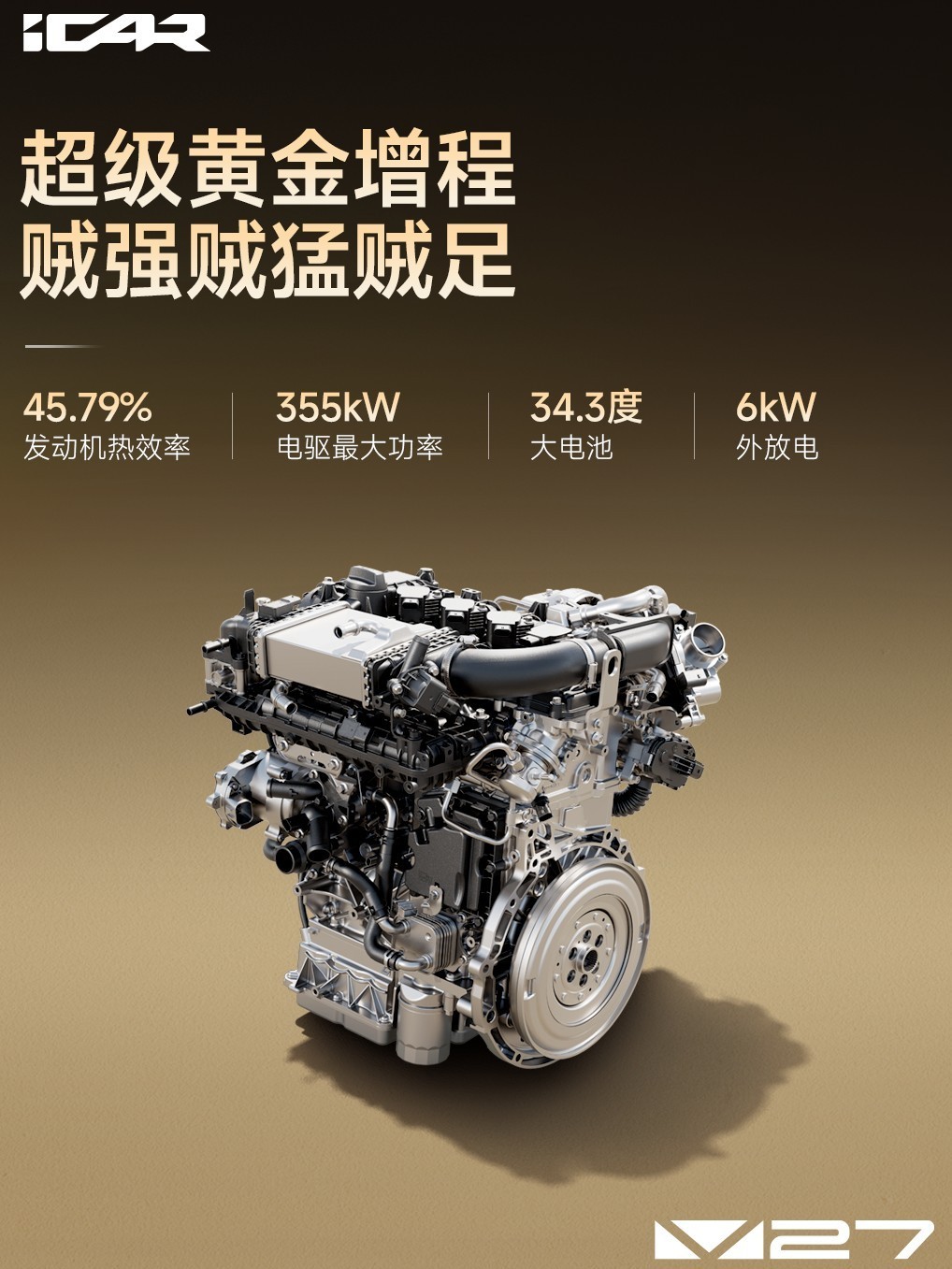 在今天的技术发布会上，iCAR V27 凭借猎鹰 700+ 辅助驾驶系统 + 5