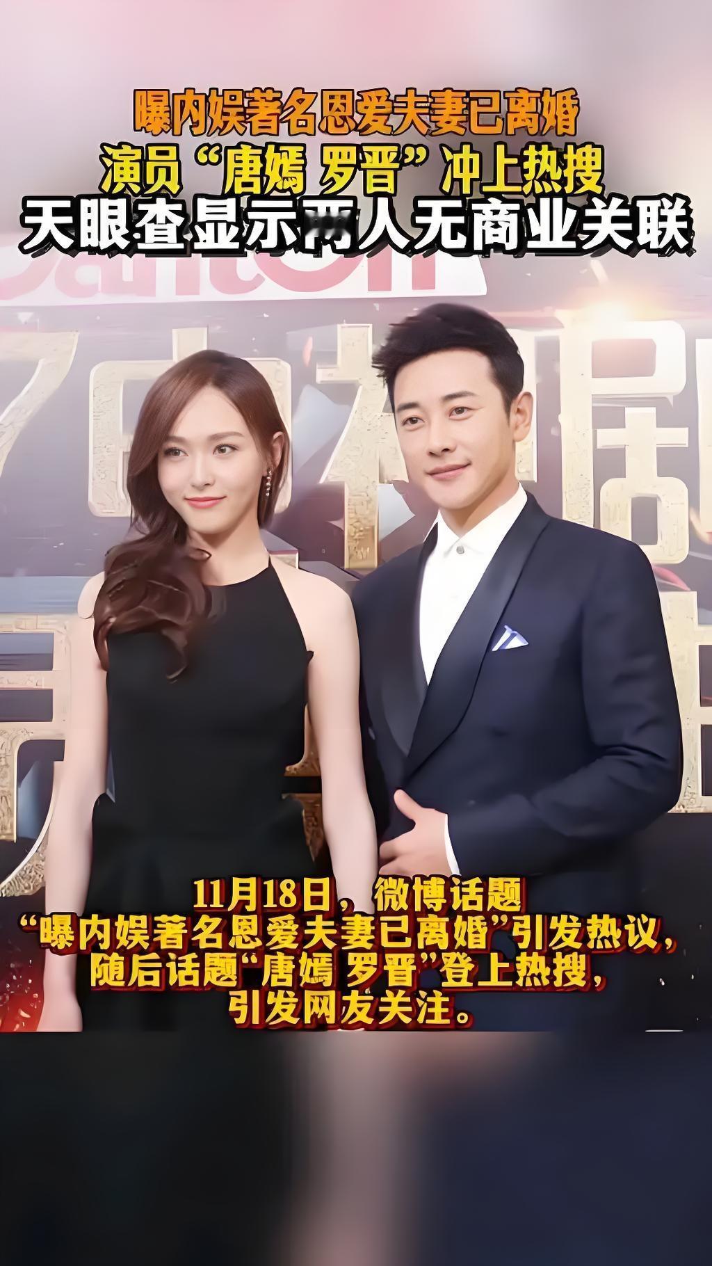 唐嫣与罗晋这对娱乐圈模范夫妻，虽常携手亮相恩爱非常，但二人在商业领域却各自精彩。