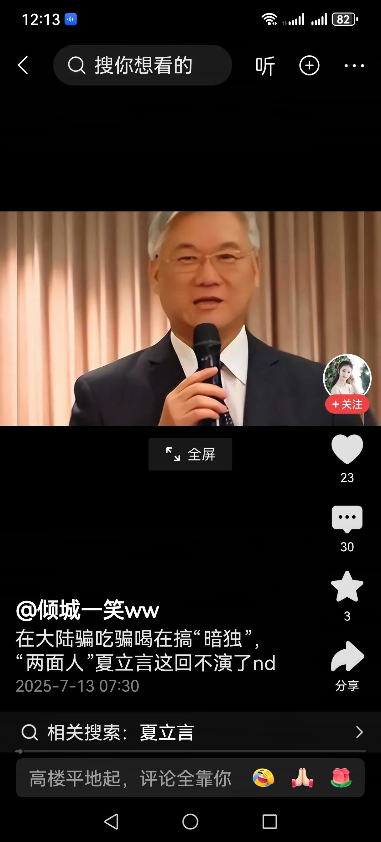 国民党还有可信的人吗？
曾在大陆骗吃骗喝的国民党副主席夏立言被指已经撕去伪装，露