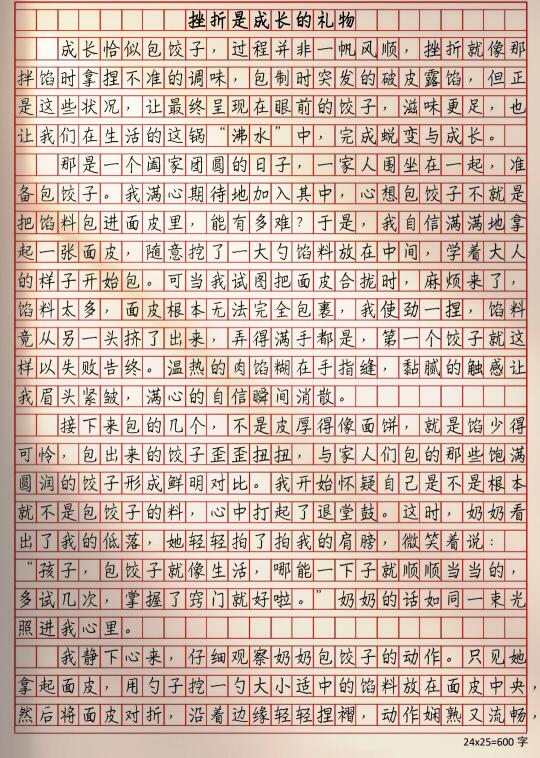 作文范文《挫折是成长的礼物》