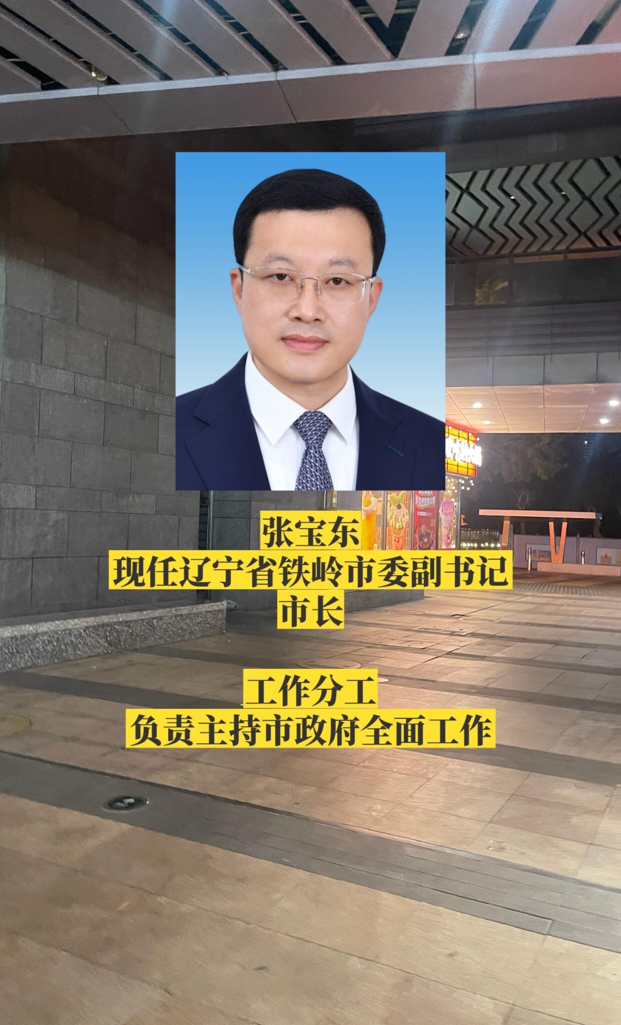 辽宁铁岭市领导。