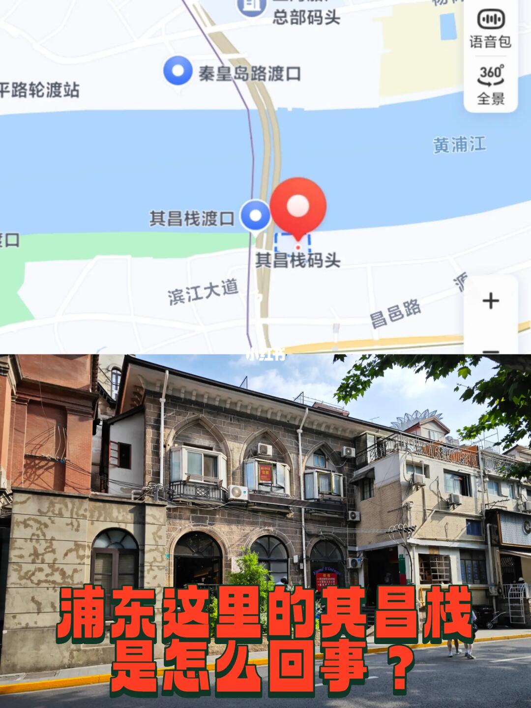 上海浦东这里的其昌栈码头是怎么回事