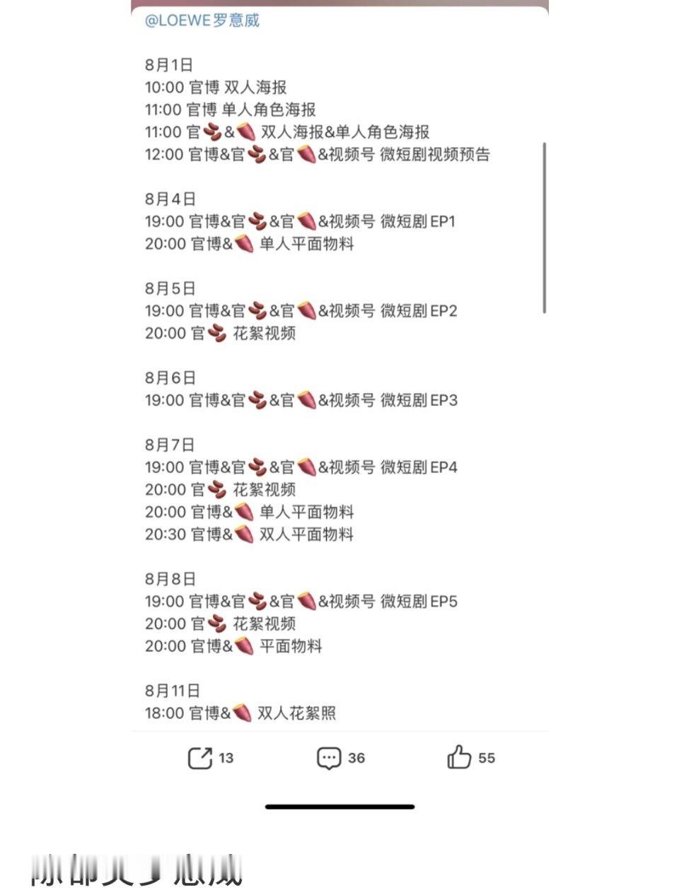 陈都灵新商务:罗意威即将预热，奢代要来喽。 ​​​