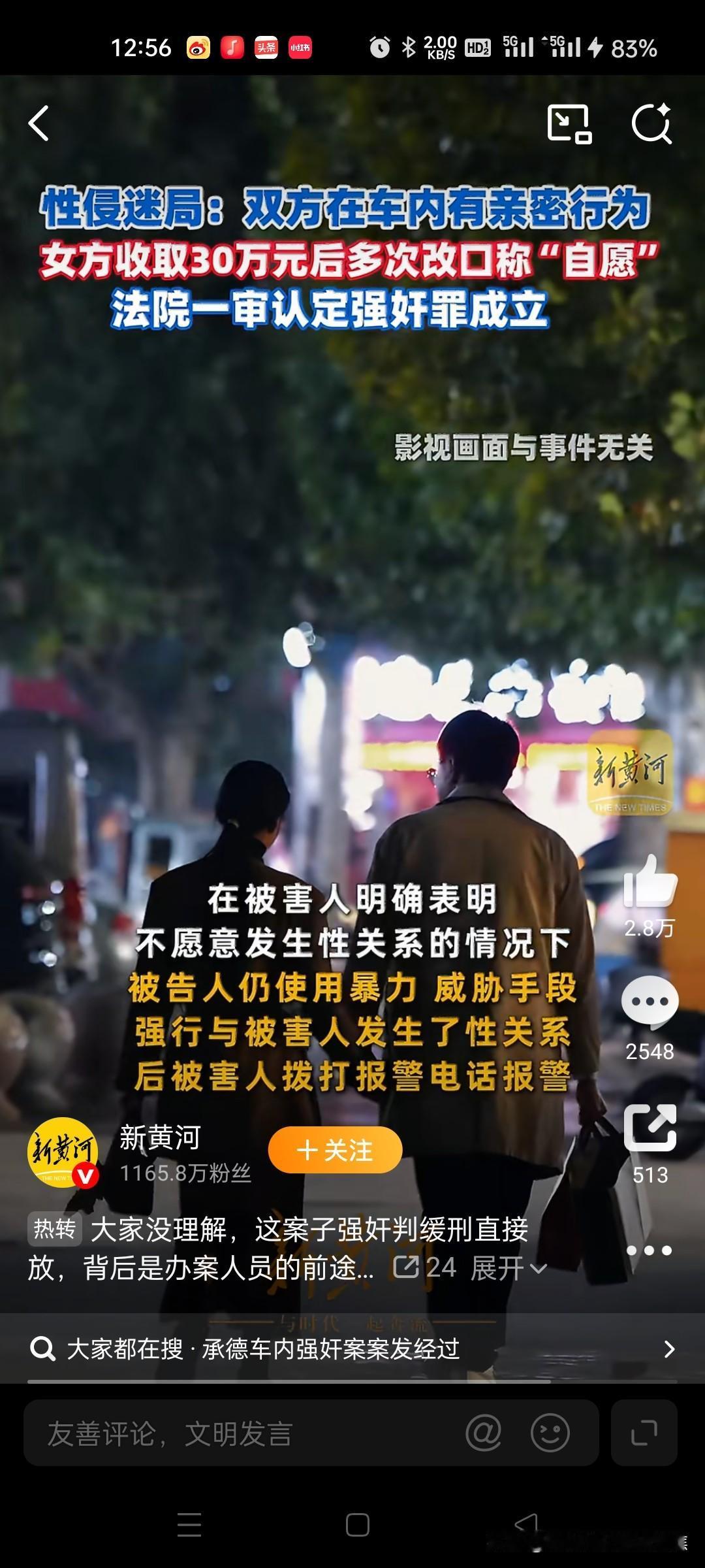 网友车内发生性关系后男方被告强奸
河北承德一起网友车内性关系引发的强奸案引发广泛