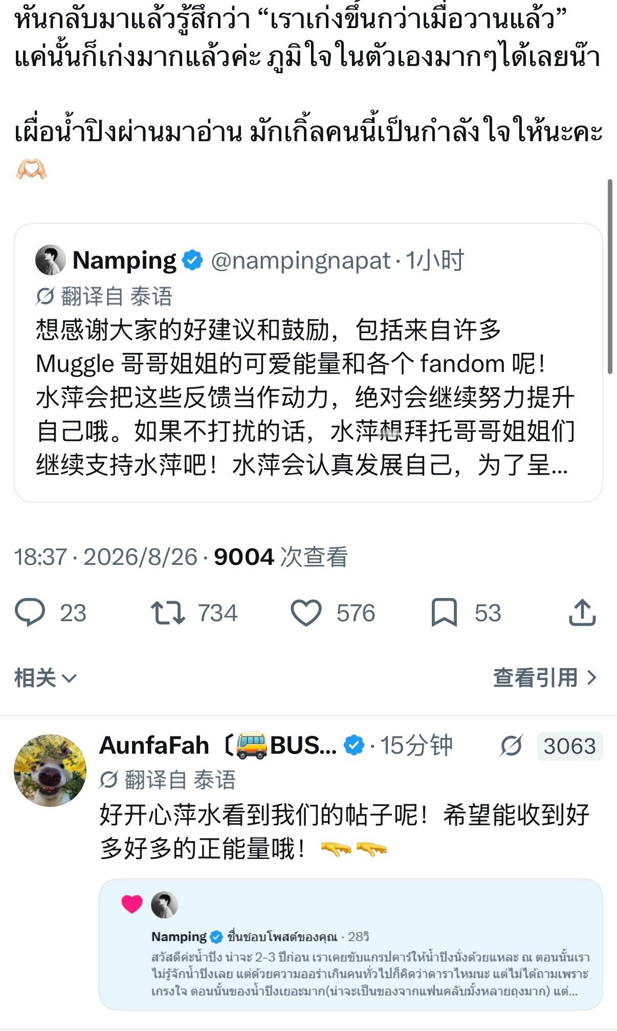 Namping点赞了一个路人的发言；平平就是一个很好的人啊🥲💬您好Nampi