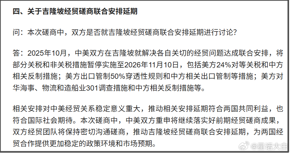 第四点，关于吉隆坡经贸磋商联合安排延期。这个我感觉跟第一点的关税安排有点重叠，就