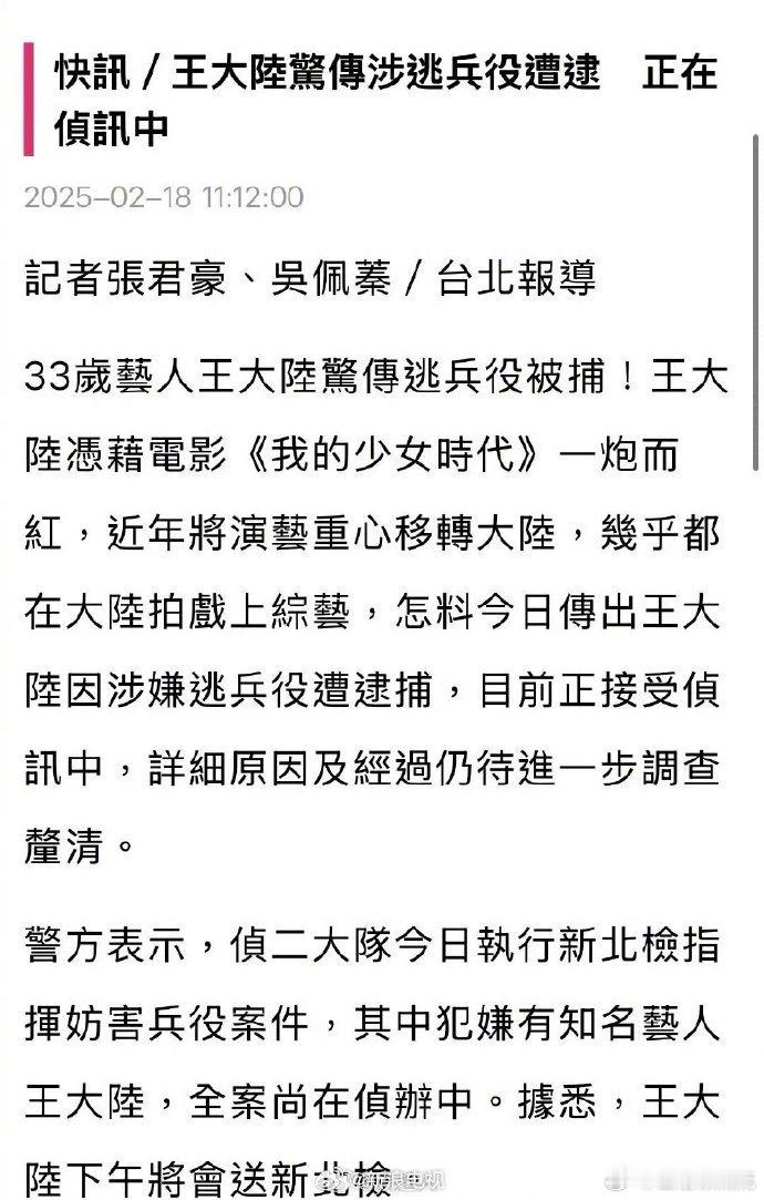 曝王大陆涉嫌逃兵役被捕 韩网评王大陆涉嫌逃兵役被捕 