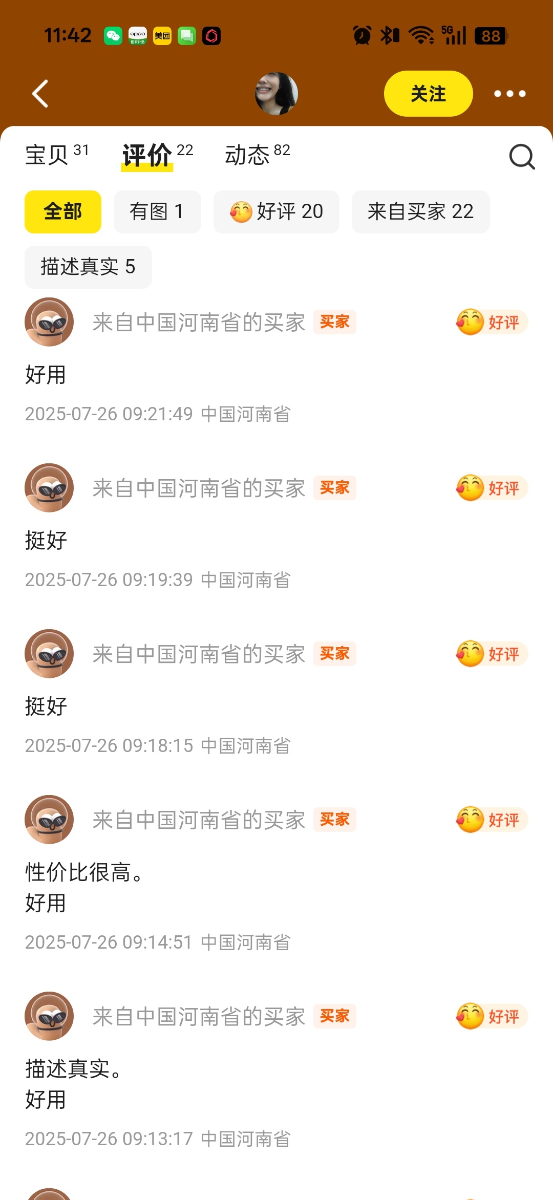 这好评刷的，也太不走心了 ​​​