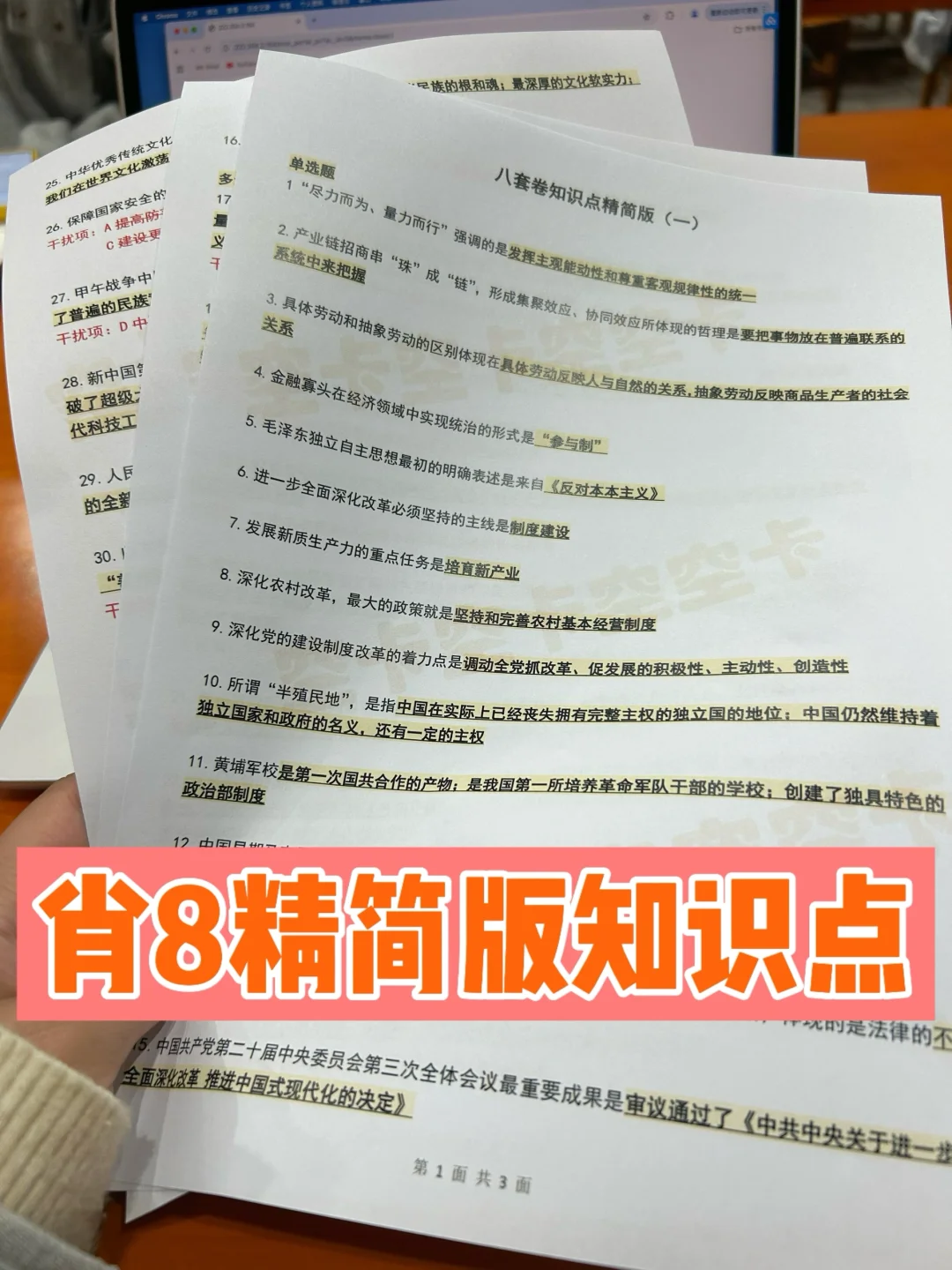 肖8精简版知识点！我先背了‼️