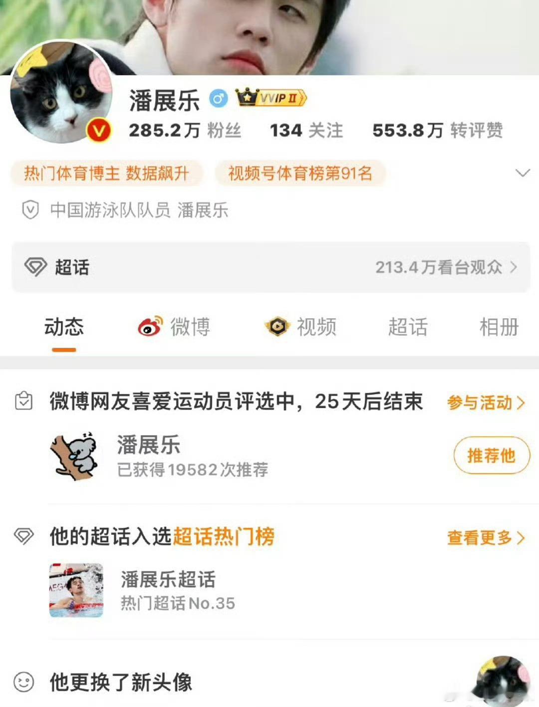 潘展乐：接下来会继续沉淀！加油奥运冠军！#潘展乐换头像# ​​​