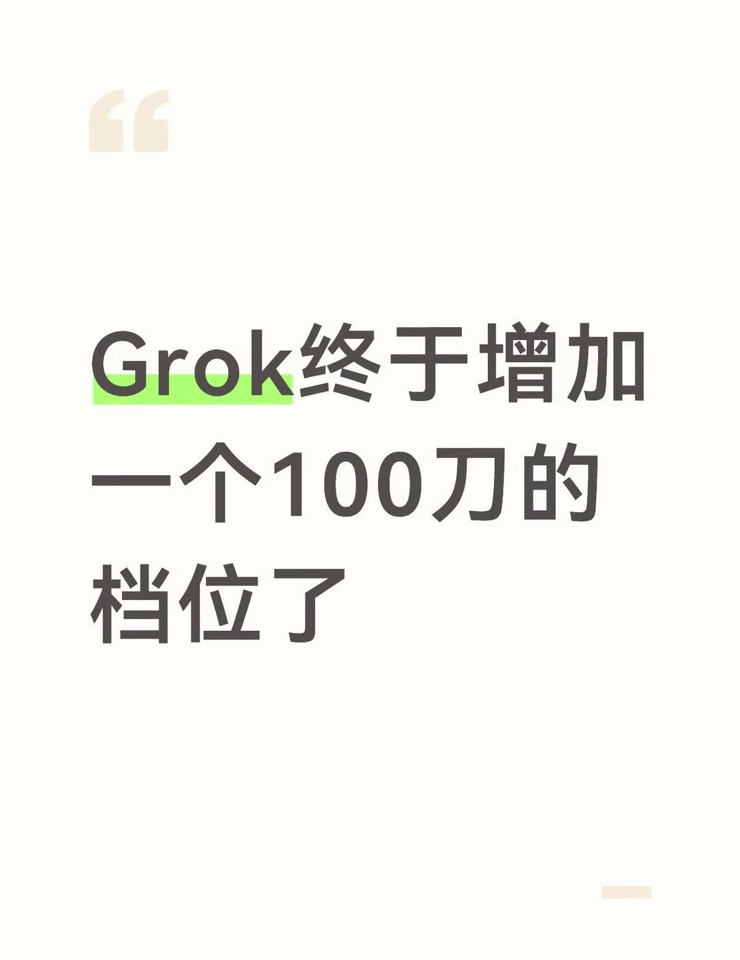 应该对标codex的5x
重度使用一周的感受
1、快、很快、超快
2、可以给你随