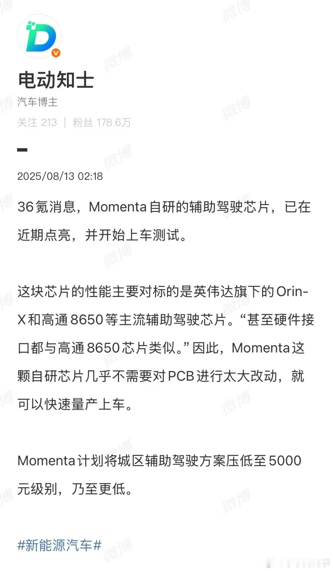 又一家辅助驾驶芯片点亮了，大家节奏都好快！水哥有话说 ​​​