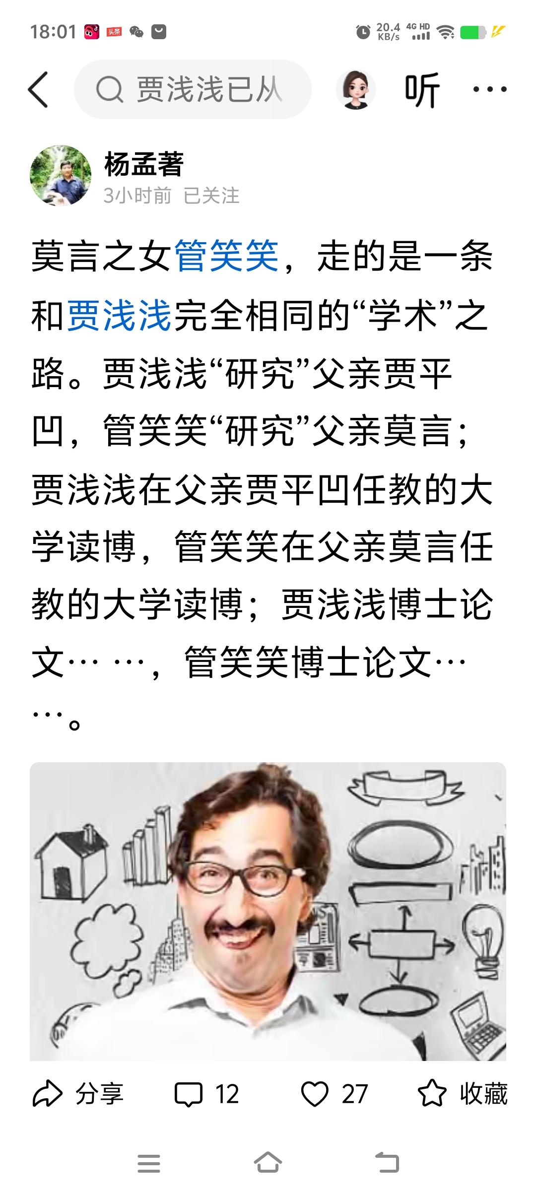 贾浅浅马失前蹄，
管笑笑牛气冲天。