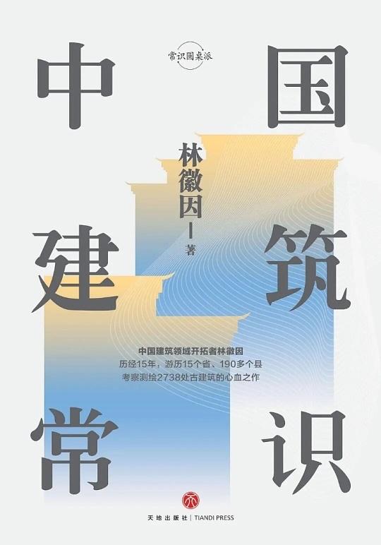 全民阅读+科普 
林徽因 

别只记得她的诗，她其实是拿过国徽"项目"的主设计师