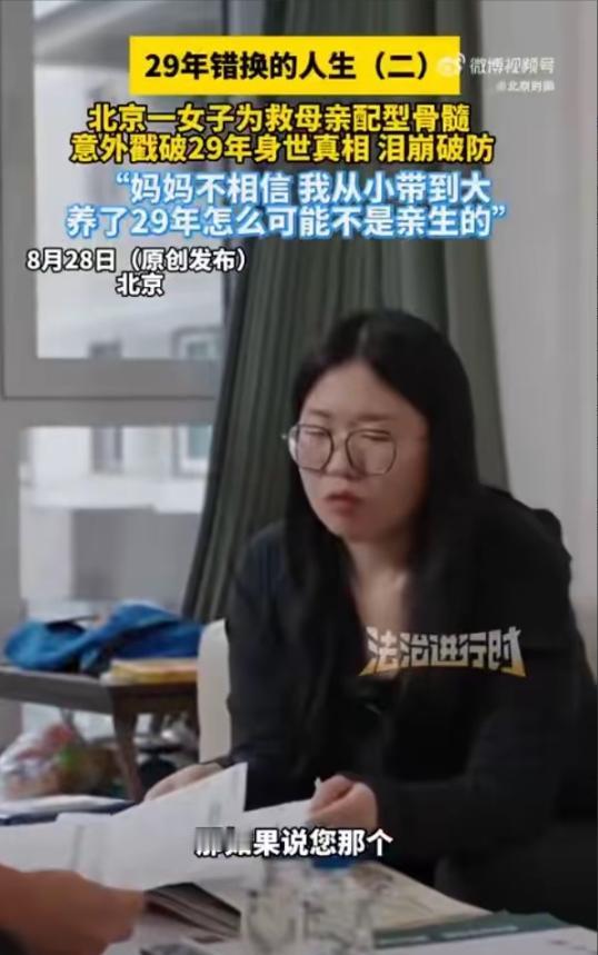 “天塌了！”8月29日报道，北京，一女子为了救母亲，去医院进行骨髓配型，没想到意