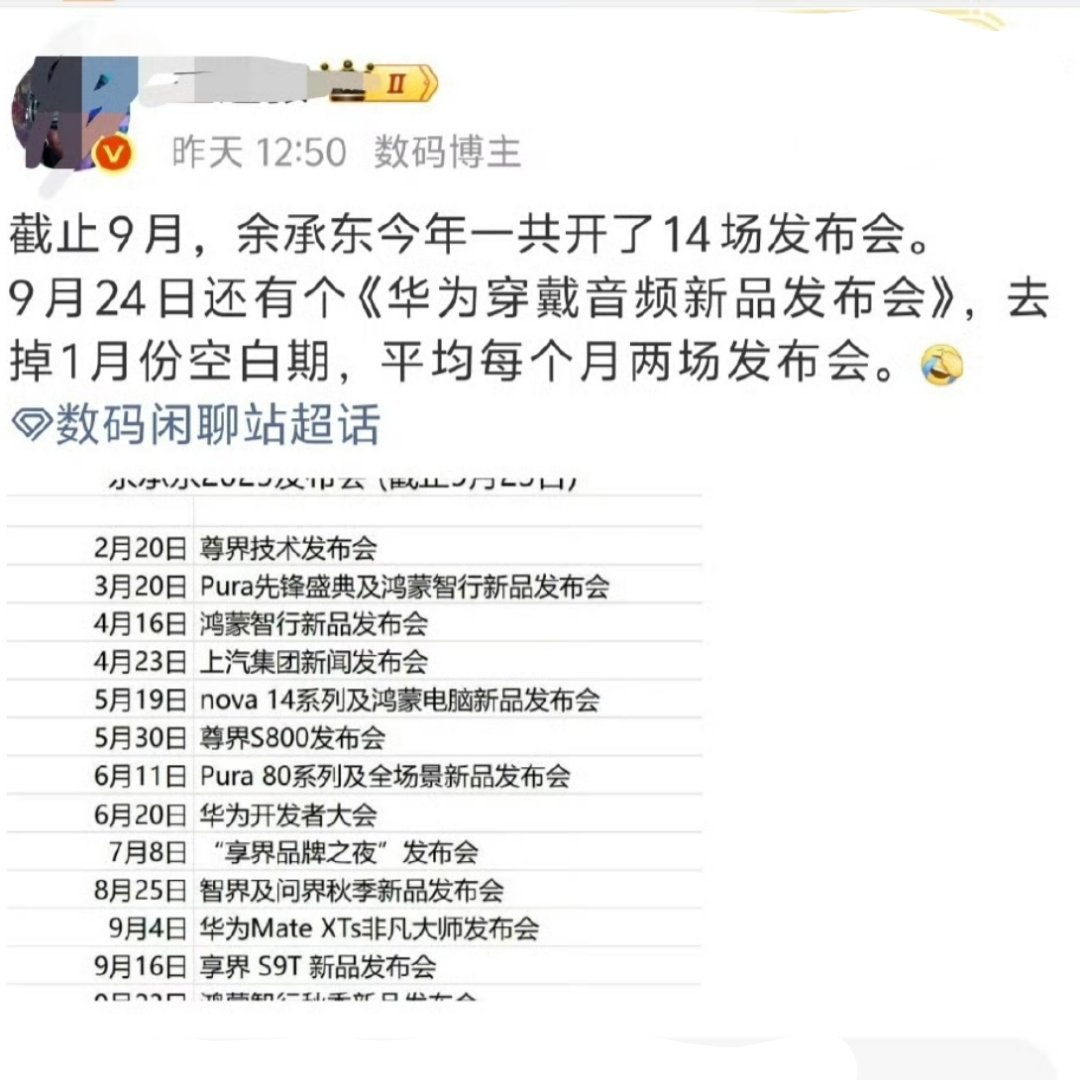 我今年有32场演唱会，哦不，发布会。[思考][思考][思考] ​​​