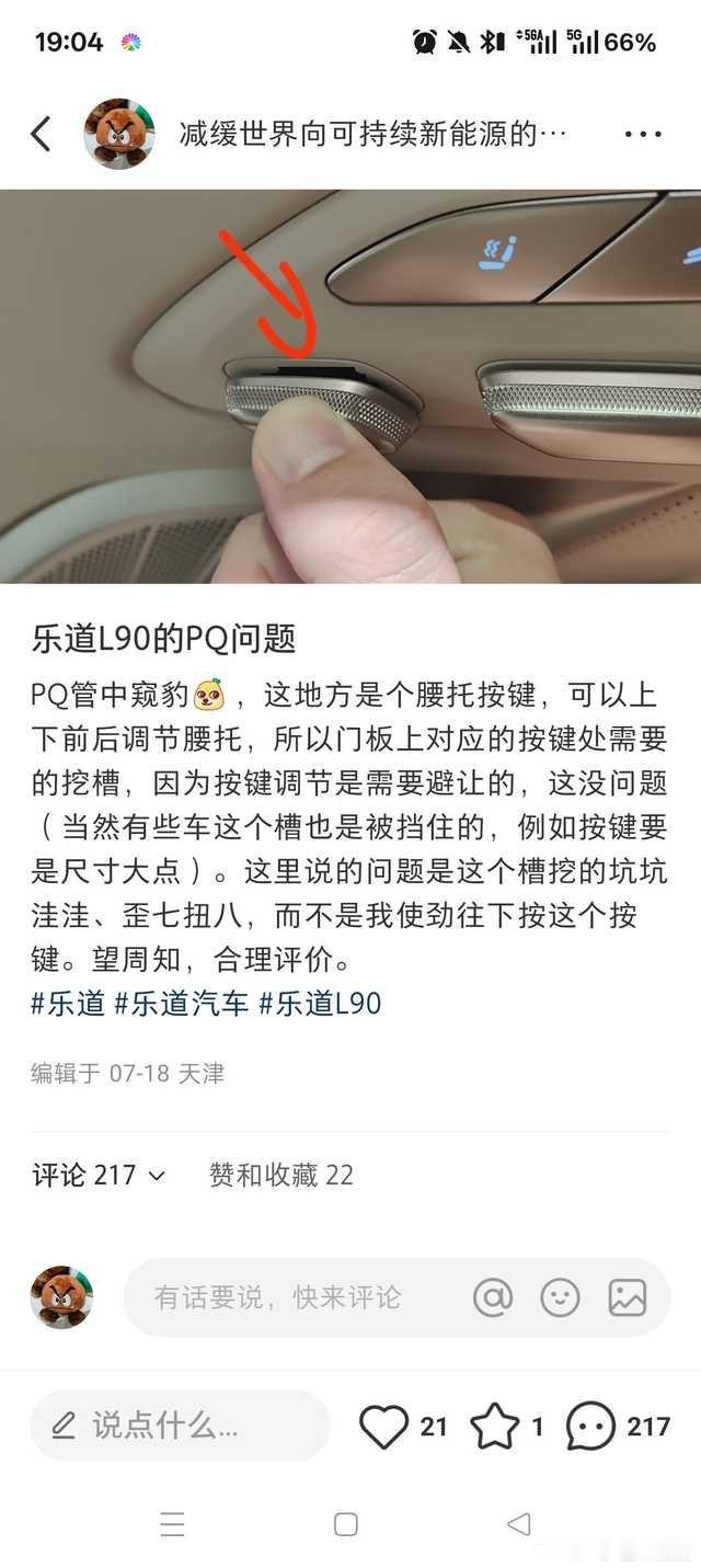 是时候本尊去品鉴下L90啦。先向铁总备个案，别说我黑乐道，PQ就是提问题和解决问
