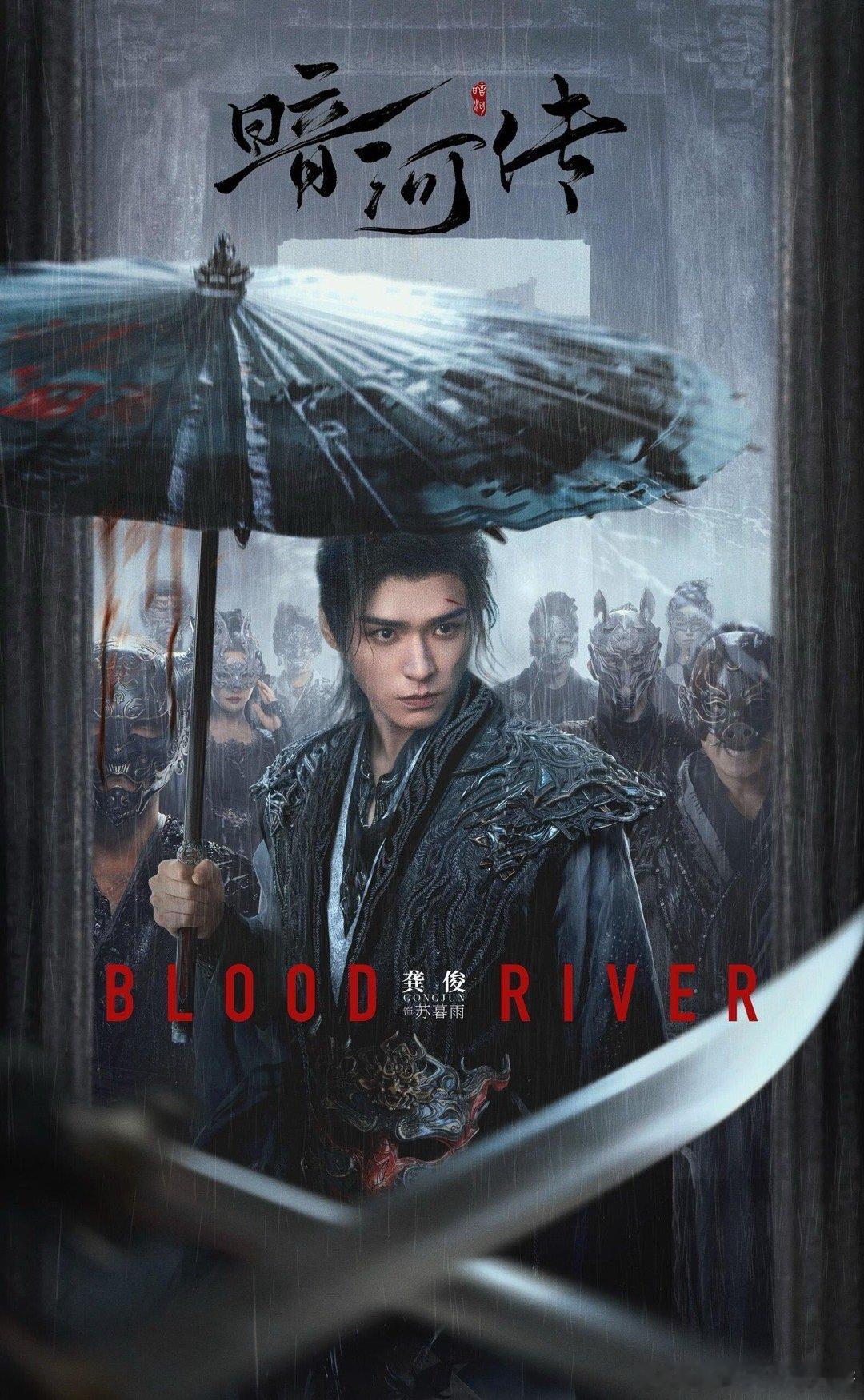 给《暗河传》设计的影藏杀机海报 ​​​