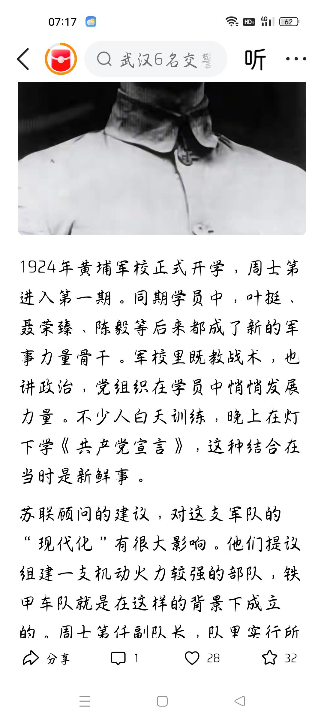 叶挺、聂荣臻、陈毅读过黄埔军校吗？
今天我看了一篇文章，作者说，1924年黄埔军