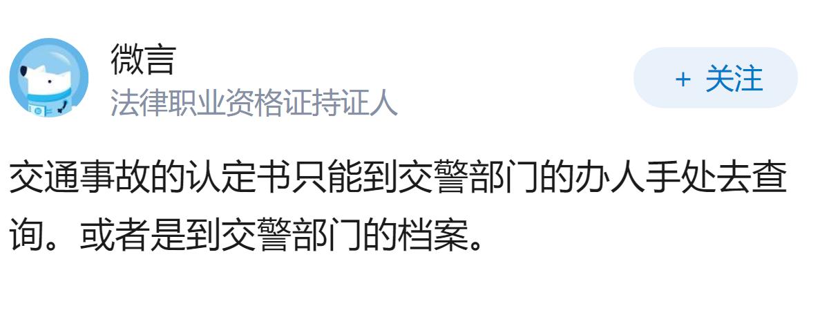 如何查询交通事故责任认定书？